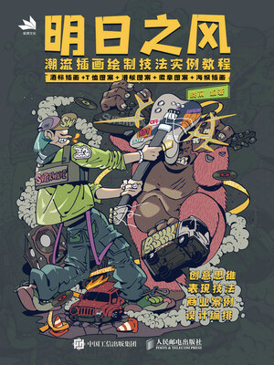 cover image of 明日之风